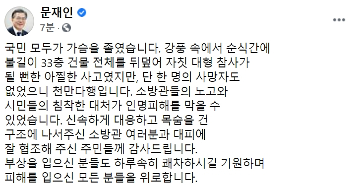 문재인 대통령 페이스북 캡처.