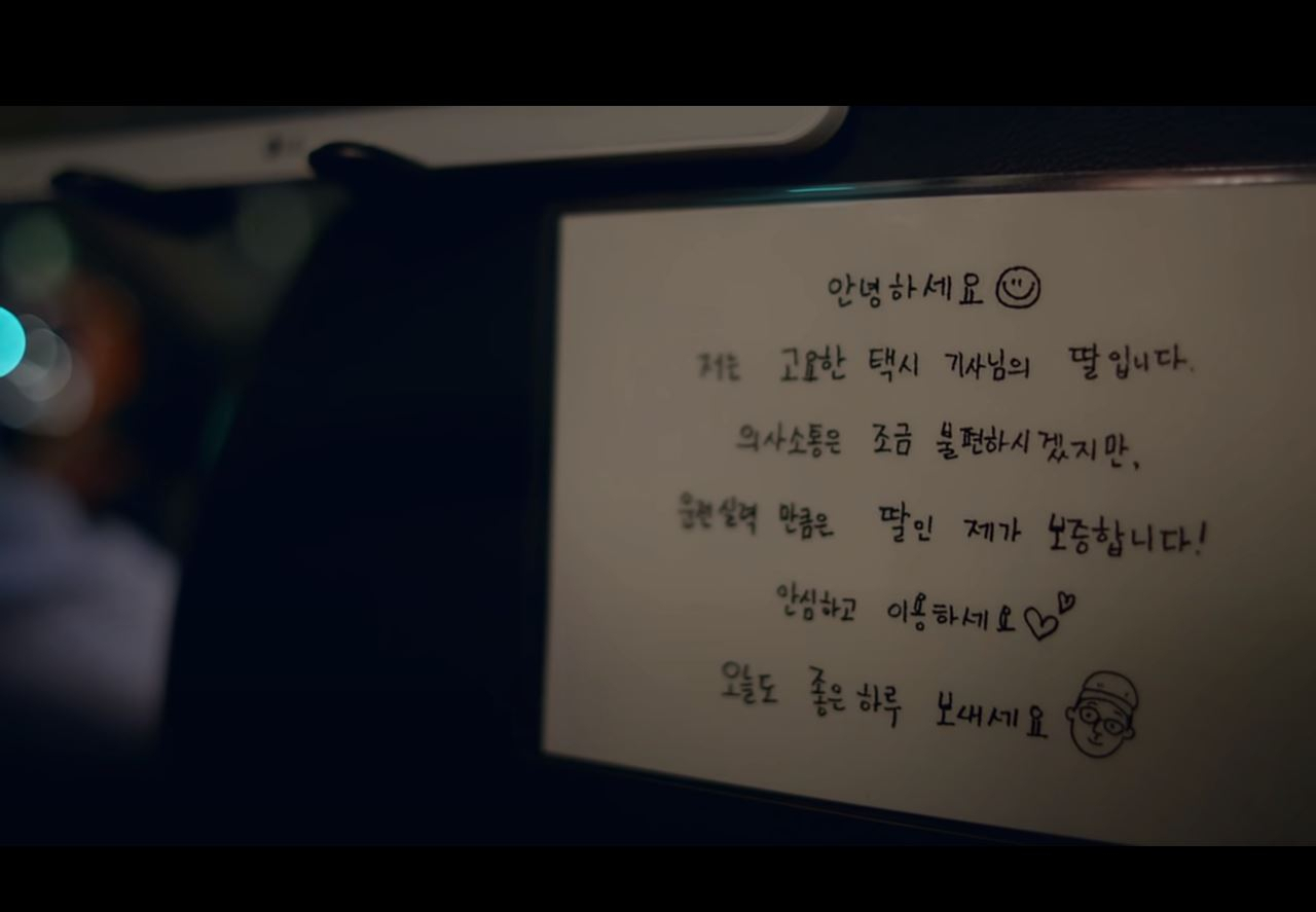 이노션이 제작한 현대자동차그룹 글로벌 브랜드 캠페인 '조용한 택시(The Quiet Taxi)'. [현대자동차그룹 유튜브]
