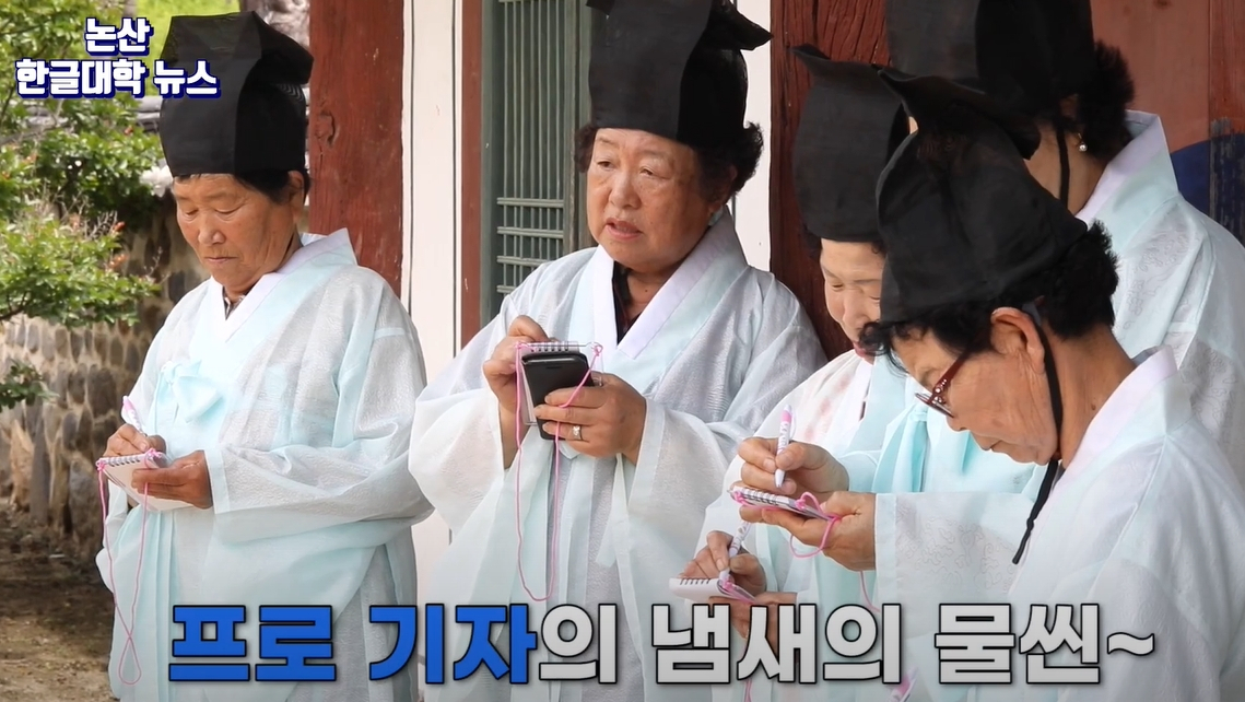 논산 한글대학 어르신들이 유튜버로 변신해 활동하고 있다.[연합]