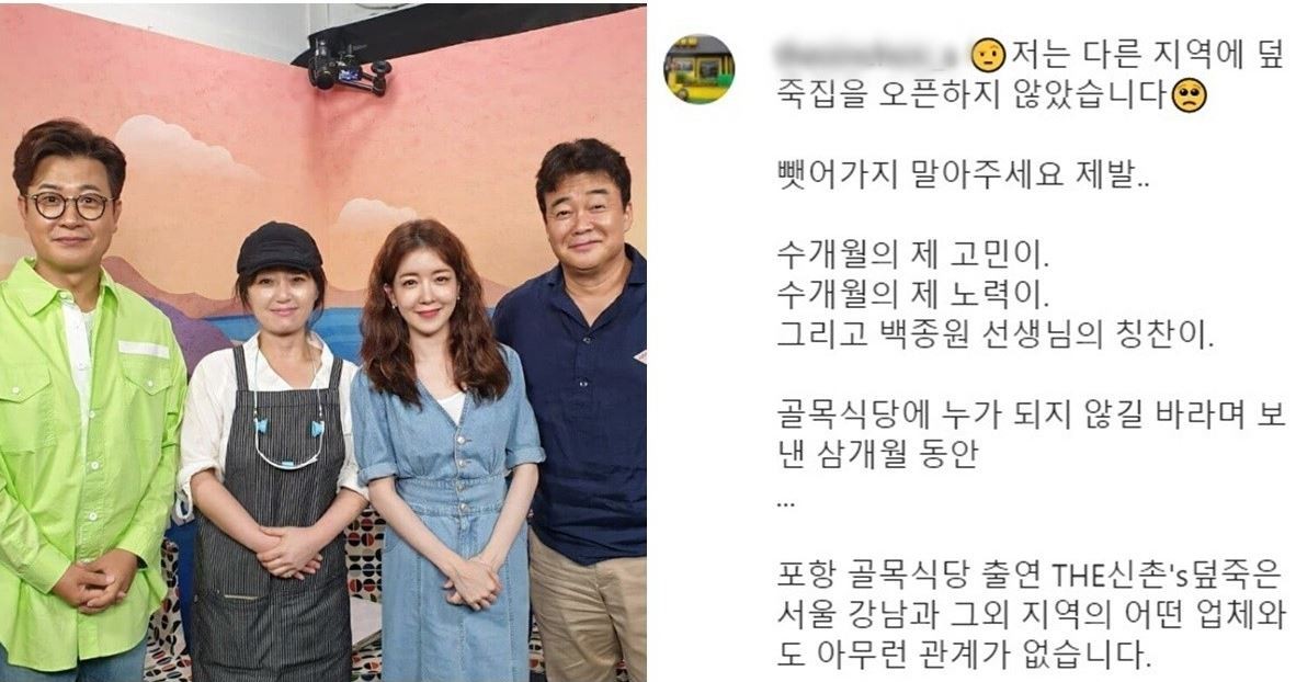 포항 덥죽집 사장 "뺏어가지 말라" 호소 왜? 레시피 표절 논란