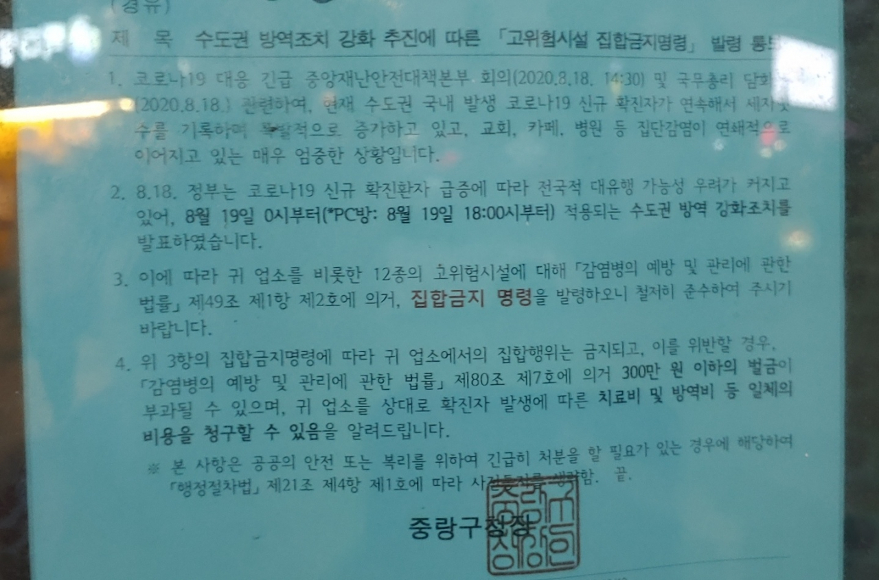 한 점포 앞에 붙은 영업정지 관련 공문. [김성우 기자]