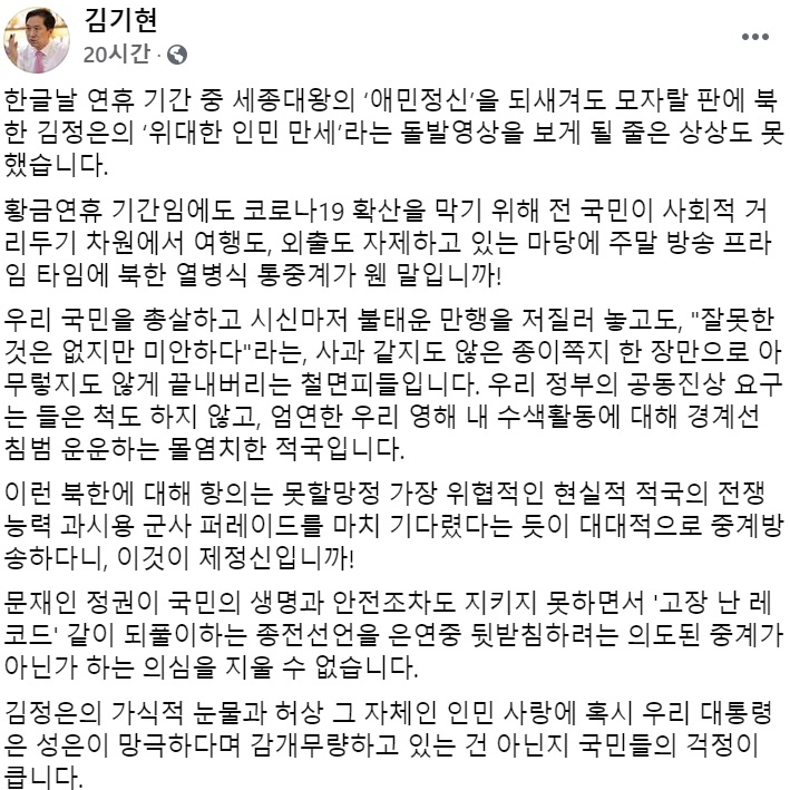 김기현 국민의힘 의원 페이스북 일부 캡처.