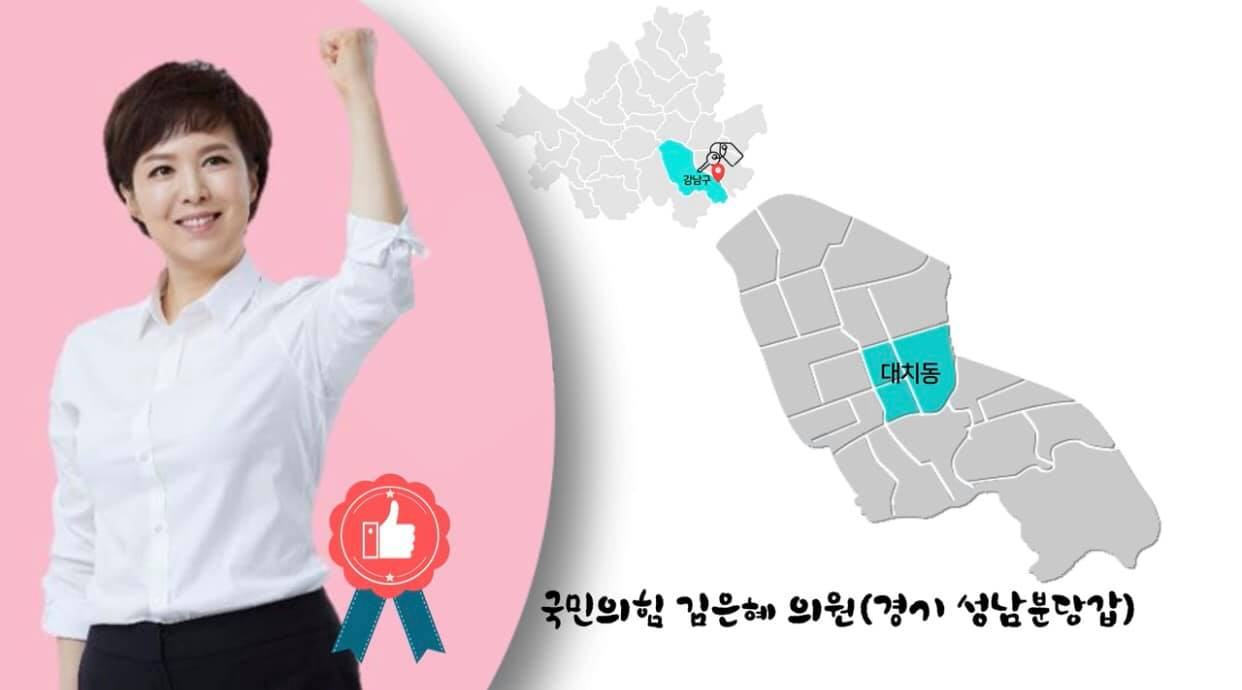 김은혜 의원.