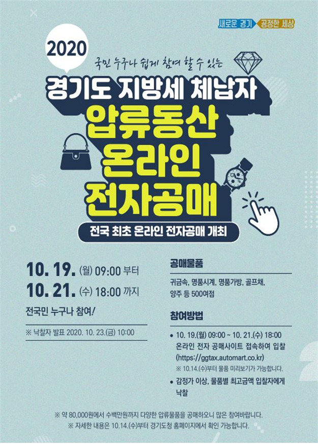 2020년 체납자 온라인 전자공매 리플릿.