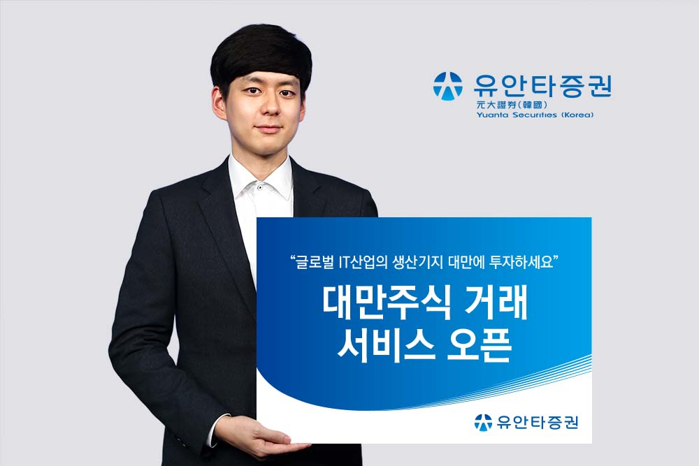 [사진=유안타증권]