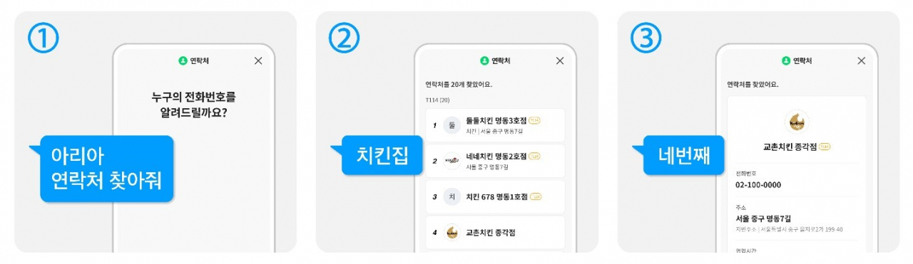 ‘T전화x누구’ 음성 검색화면 [SK텔레콤 제공]