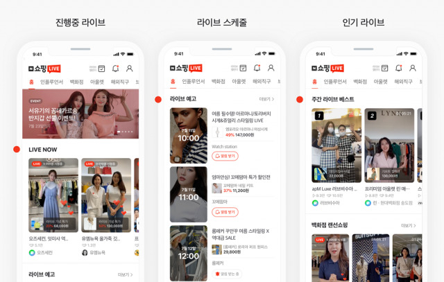 네이버쇼핑라이브[네이버 제공]