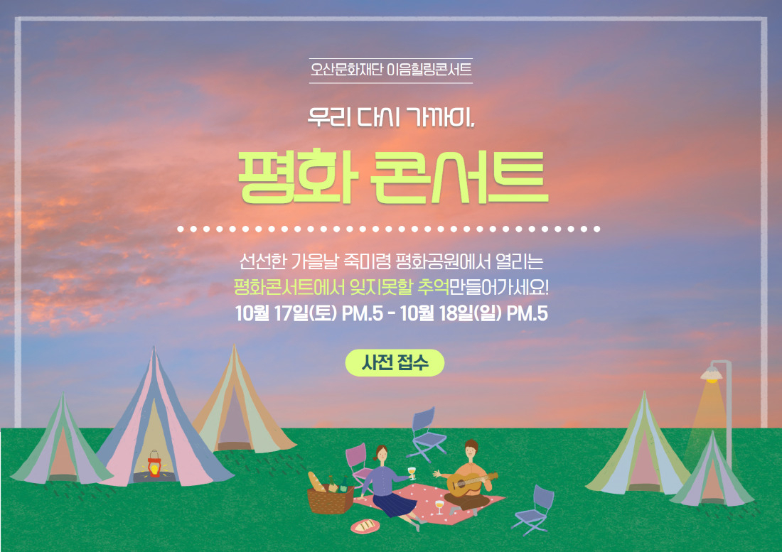평화콘서트 포스터.