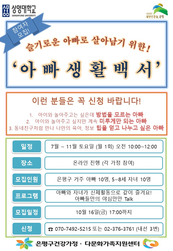 은평구 아빠생활백서 홍보지.