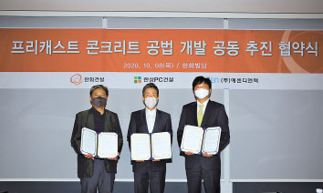 장균식 한성PC건설 대표, 윤용상 한화건설 건축사업본부장, 에센디엔텍 류종우 대표가 ‘프리캐스트 콘크리트 공법 개발 공동추진 협약’을 체결하고 기념촬영을 하고 있다(왼쪽부터). [한화건설 제공]