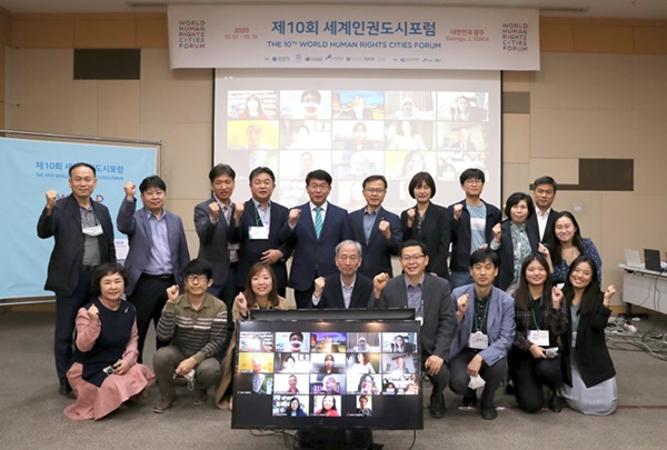 제10회 세계인권도시포럼 참석자들이 행사기간 기념촬영하고 있다. [광주시 제공]