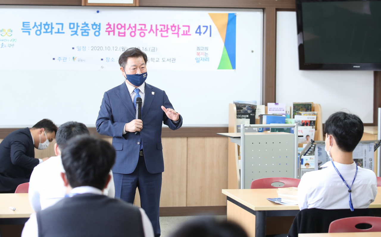 광명시는 경기항공고에서 취업성공사관학교 개강식을 개최했다. [광명시 제공]