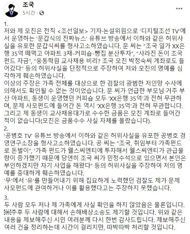 조국 전 법무부 장관 페이스북 페이지 캡처