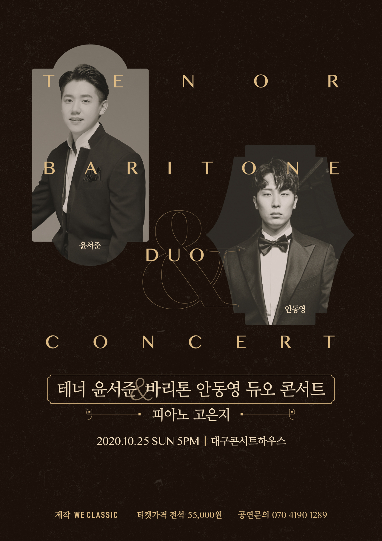 윤서준, 안동영 듀오 콘서트 [위클래식 제공]