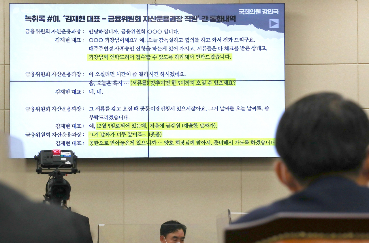 은성수 금융위원장이 12일 오전 국회에서 열린 정무위원회 국정감사에서 국민의힘 강민국 의원이 제시한 '옵티머스 김재현 대표와 금융위원회 자산운용과장 직원'간의 통화내역 녹취록을 보고 있다. [연합]