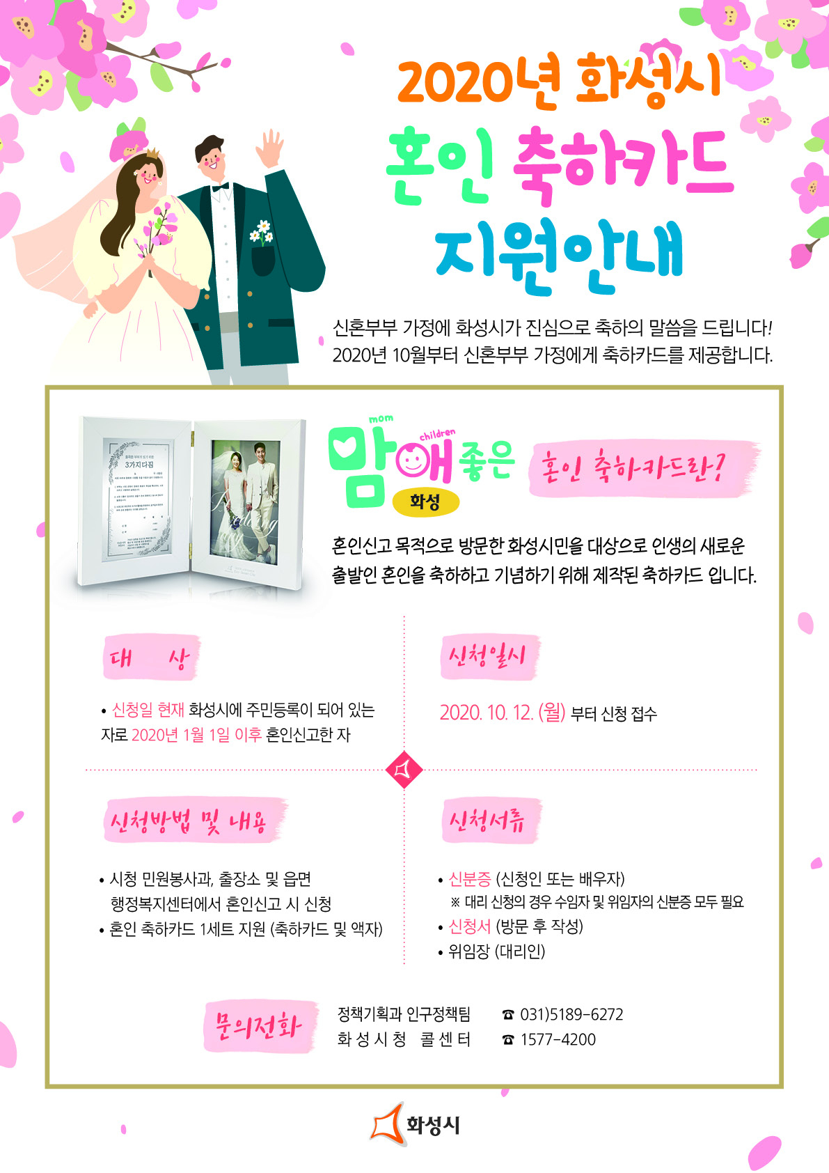 혼인 축하카드 포스터.
