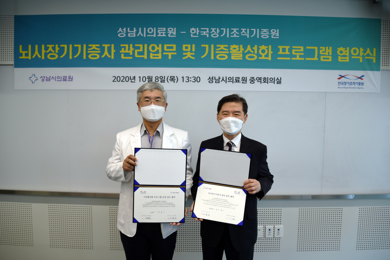 성남시의료원는 한국장기조직기증원과 협약을 맺었다.[성남시의료원 제공]