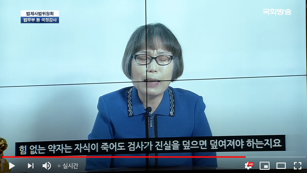 고(故) 권대희 씨 어머니 이나금 씨의 영상편지가 국회 법제사법위원회 국정감사에서 공개되고 있다.