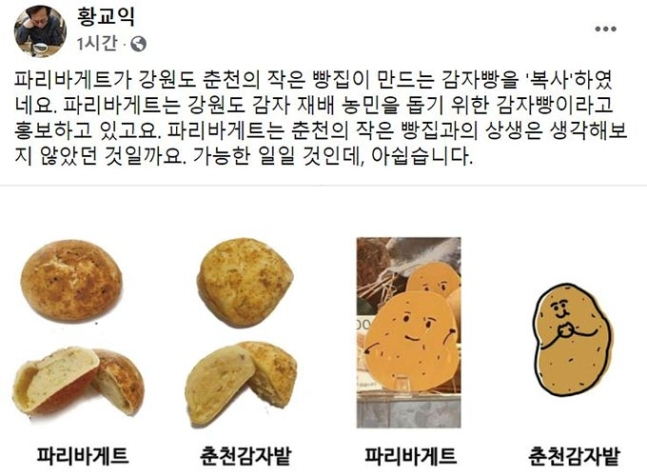 [황교익 페이스북 캡처]