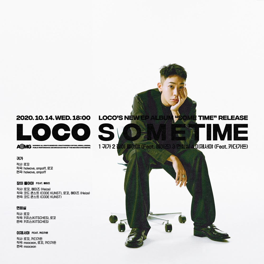 로꼬 [AOMG 제공]