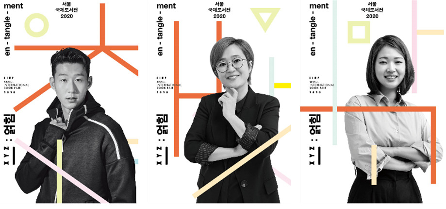 서울국제도서전 홍보대사 손흥민, 송은이, 김초엽(왼쪽부터).
