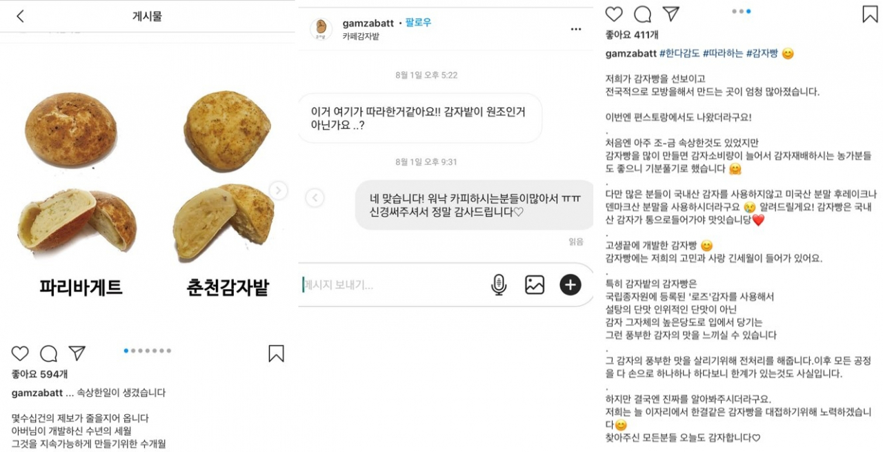 강원도 춘천 카페 감자밭 소셜네트워크서비스(SNS)에 올라온 감자빵 관련 게시글. 모방 음식이 너무 많다는 내용이 담겼다. [사진출처=카페감자밭 인스타그램]