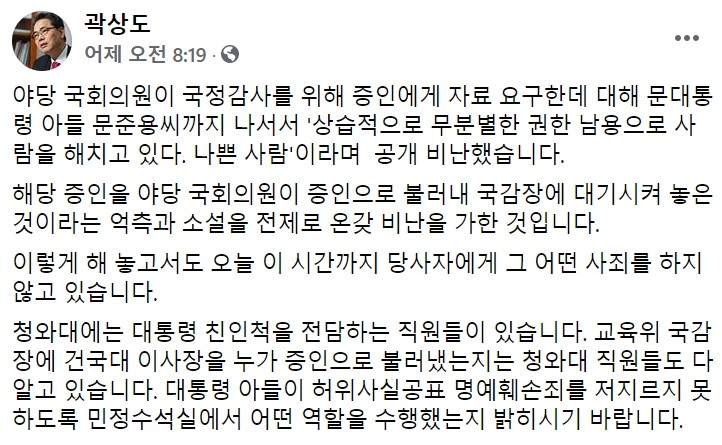 곽상도 국민의힘 의원 페이스북 캡처.