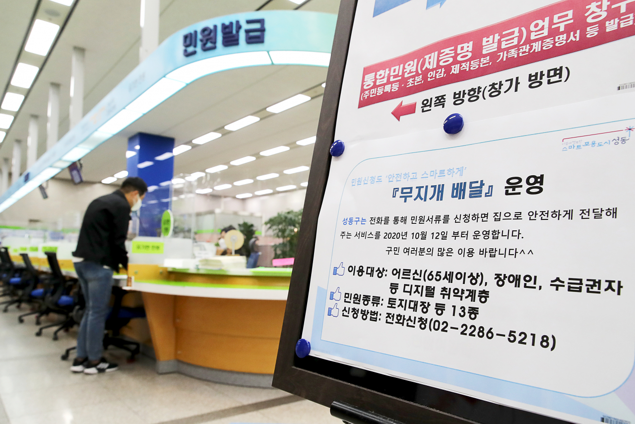 성동구 무지개 민원서류 배달 서비스.