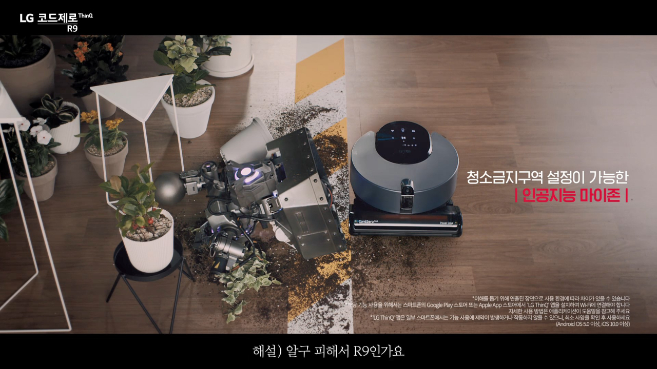 광고 속 LG 코드제로 R9 씽큐 보이스의 모습. 인공지능 기술을 활용해 실내구조를 파악하고 장애물을 피하며 청소한다.[LG전자 제공]