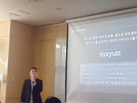 전대진 스토리위즈 대표가 사업전략 설명회에서 발표하고 있다. 사진=유동현 기자