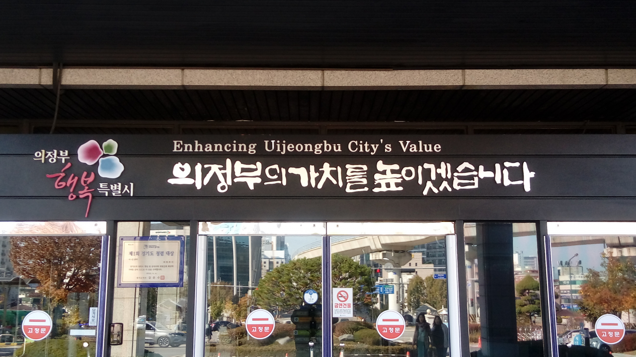 의정부시