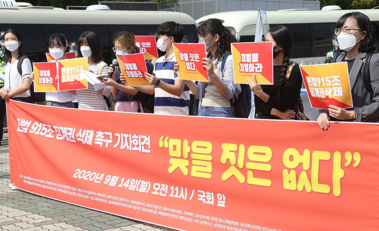 지난달 14일 서울 여의도 국회 앞에서 열린 '맞을 짓은 없다' 민법 915조 징계권 삭제 촉구 기자회견에서 참석자들이 체벌 금지, 징계권 삭제를 촉구하고 있다. [연합]