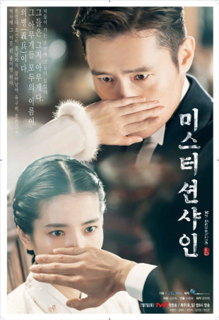 “Mr. Sunshine.” (tvN)