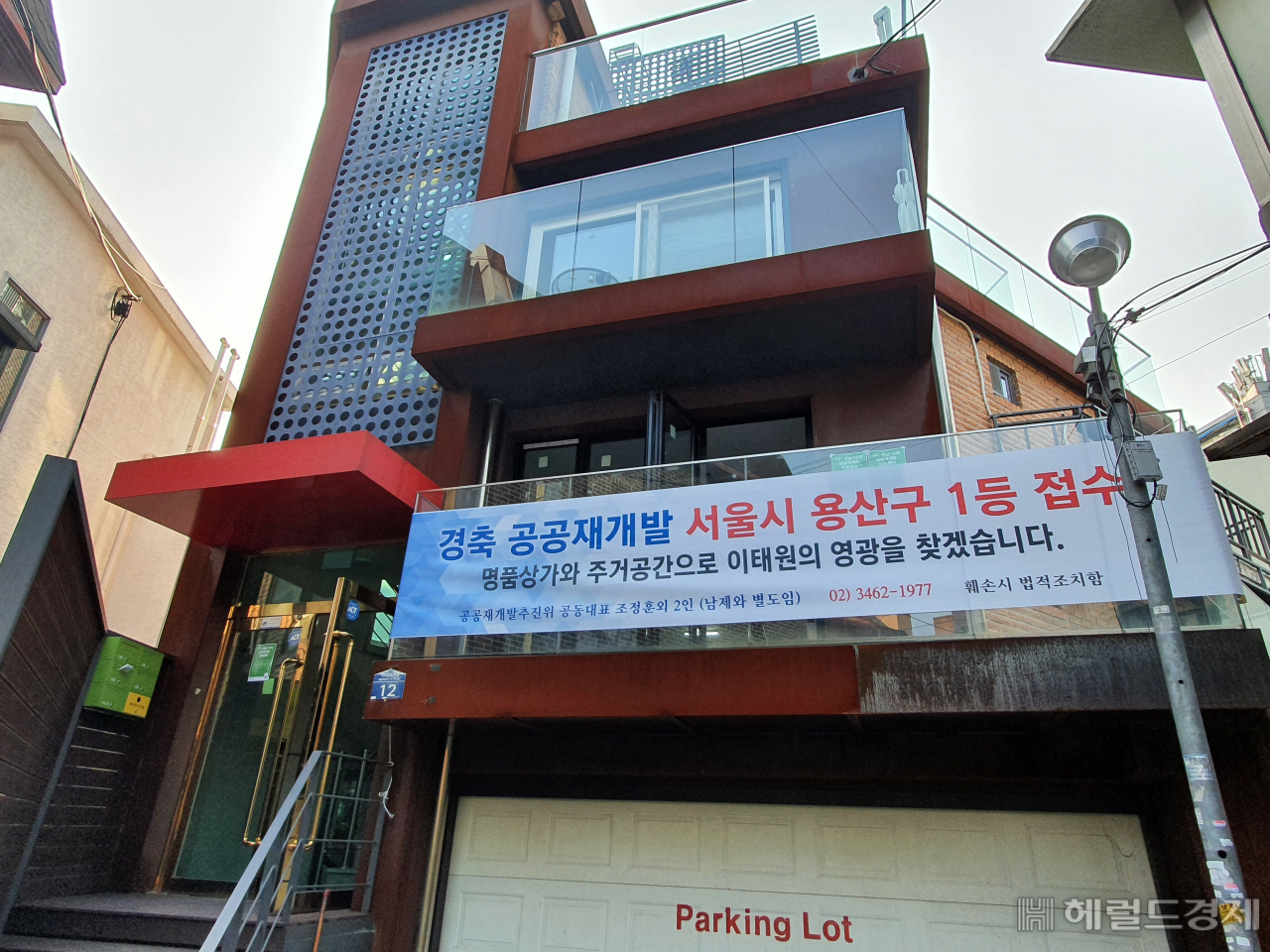 한남1구역은 공공재개발을 주도하는 추진위가 둘로 나뉘어 있어 혼선도 벌어진 상태다. 사진은 이태원 공공재개발추진위 사무실.[이민경 기자]