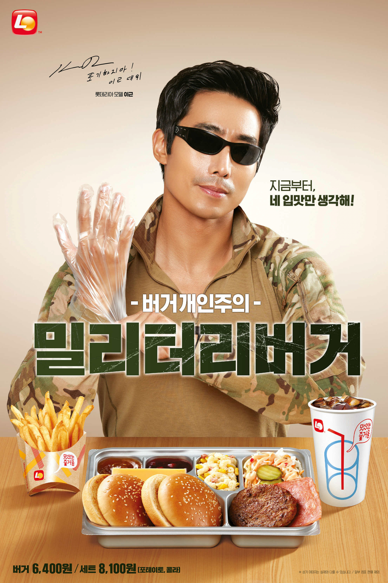 [롯데GRS]