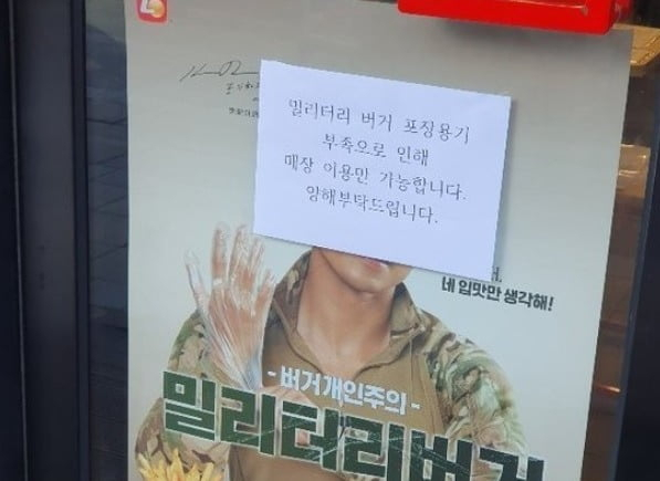 이근 전 대위 포스터를 종이로 가린 롯데리아. [인터넷 커뮤니티]