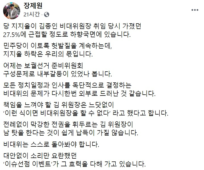장제원 국민의힘 의원 페이스북 일부 캡처.