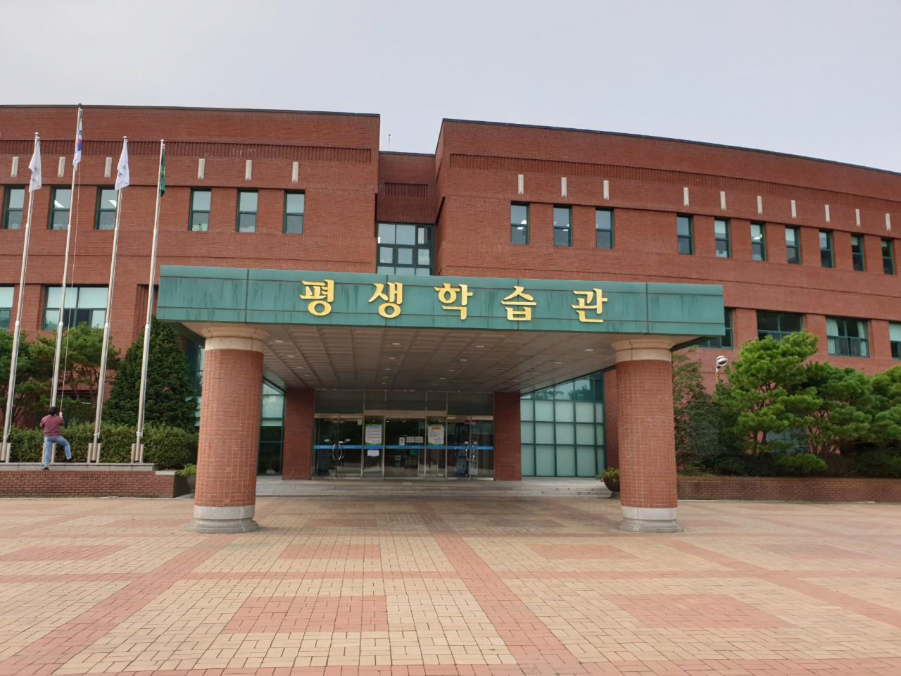 평생학습관 전경.