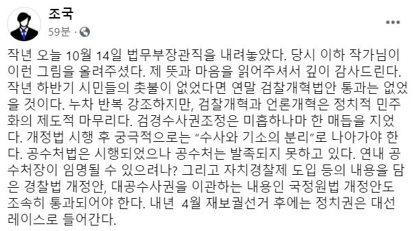 조국 전 법무부 장관 페이스북 페이지 캡처