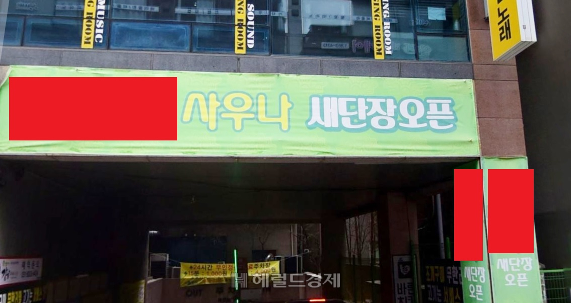 옵티머스자산운용이 2053억원을 투자한 회사 씨피엔에스의 주소지엔 사우나가 있었다.