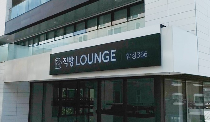 합정에 문을 연 직방라운지. (사진=직방)