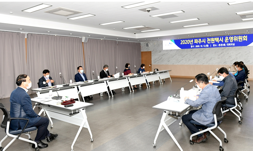 파주시 천원택시 운영위원회. [파주시]