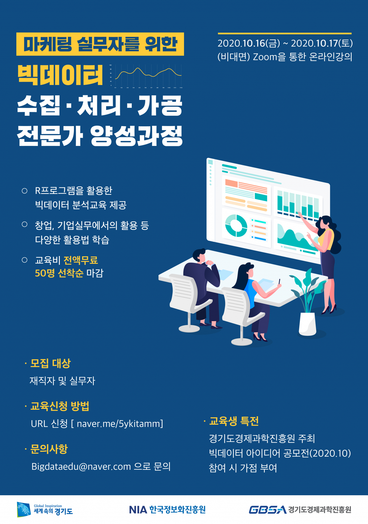 실무자교육 포스터.
