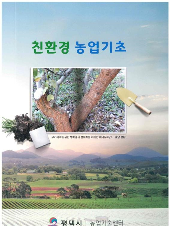 평택시농업기술센터는 친환경 농업기초 책자를 드라이브 스루로 배부한다. [평택시 제공]