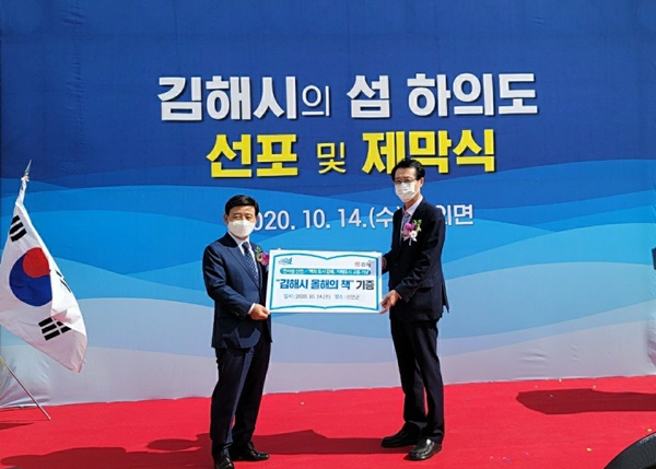 ‘김해시의 섬’ 선포식이 14일 허성곤 김해시장(왼쪽)과 박우량 신안군수가 참석한 가운데 열리고 있다. [신안군 제공]