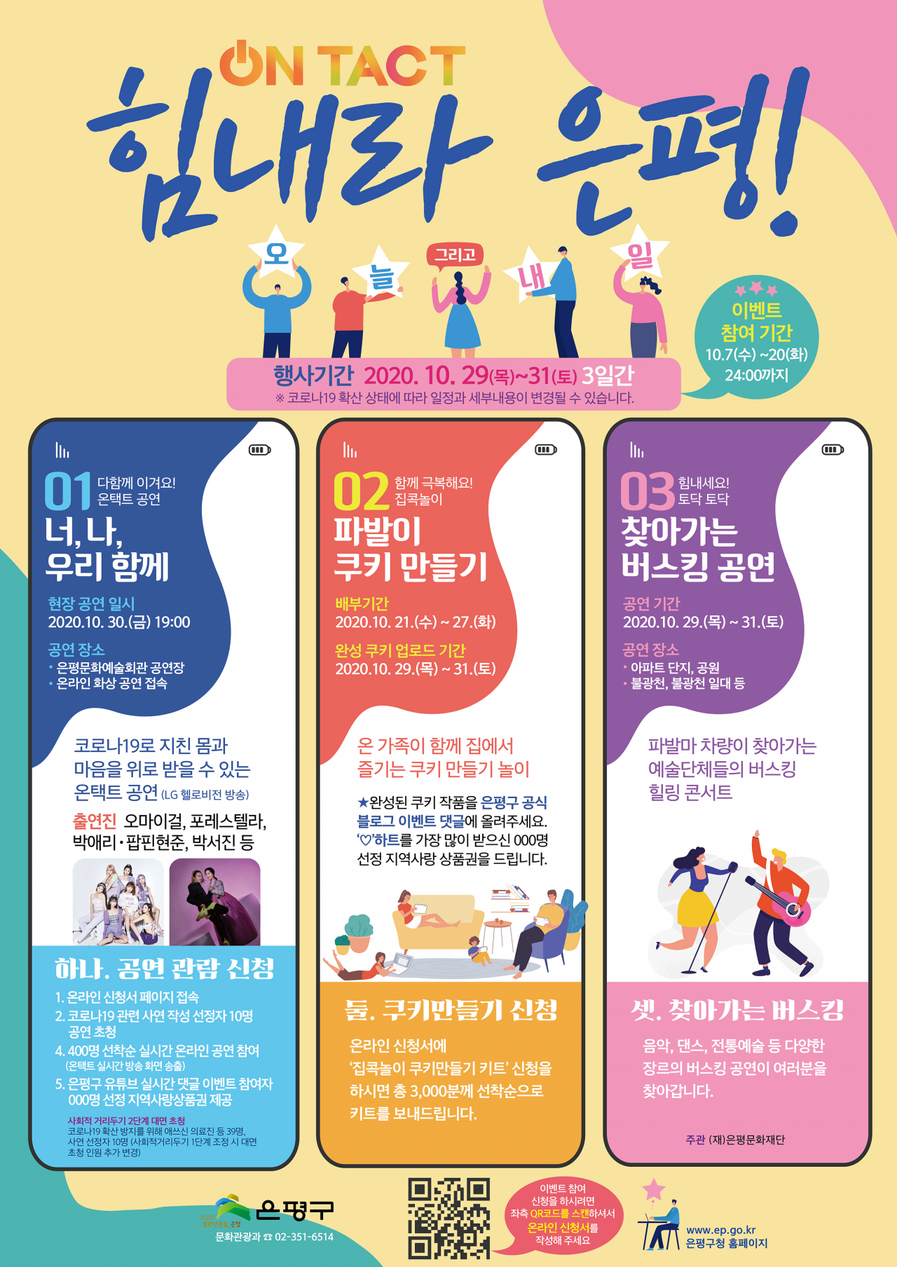 힘내라 은평 프로그램 포스터.