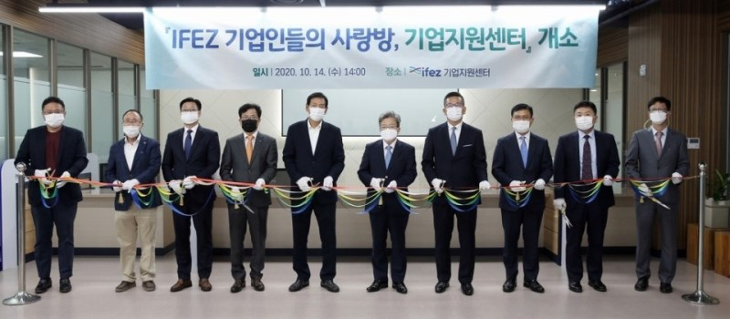 인천경제자유구역(IFEZ) 기업지원센터 개소식