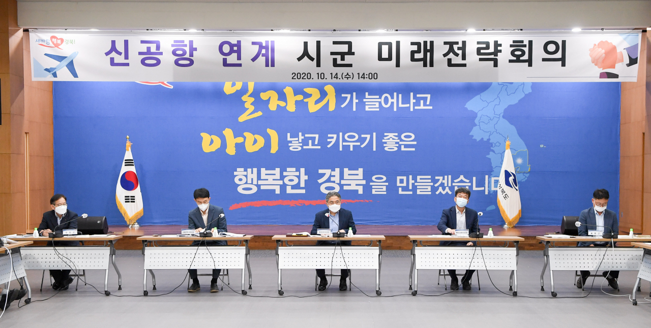 통합신공항 연계 시·군 미래전략 회의 모습.[경북도 제공]