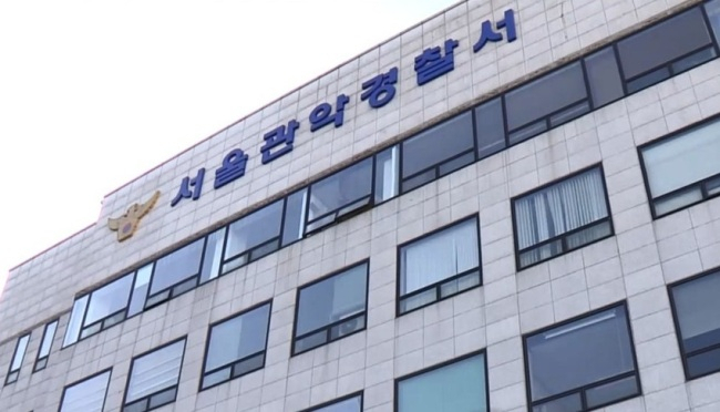 서울 관악경찰서. [연합]