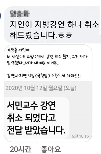 [서민 교수 페이스북 캡처]